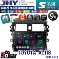 【JD汽車音響】JHY S700/S730/S900/S930/S930S TOYOTA ALTIS 08-13。安卓機