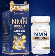 新品🎉包順豐🚚(9000好評賣家)AIDEVI NMN38000+