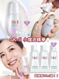 正品現貨 SK-II小燈泡美白精華💡