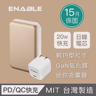 【ENABLE】台灣製造 15月保固 ZOOM X3 20W GaN氮化鎵 10050mAh 行動電源快充組(鋁合金)- 香檳金