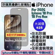 好評3900🥇iphone 18 Pro/18 Pro Max 防窺黑邊全屏鋼化玻璃保護貼 所有型號 iphone 6 6S 7 8 plus SE2 SE3 X XR XS Max 11 12 13