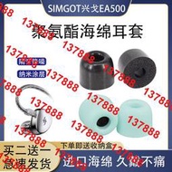 適用SIMGOT興戈EA500入耳式耳機海綿耳塞耳帽EA500發燒級高解耳套