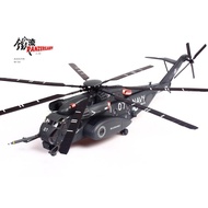 Iron Flow 1/72 US Navy MH-53E Sea Dragon Helicopter Reverse Mine Type CH-53 No. 07 Aircraft