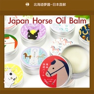 【Hokkaido Monchan, Direct from Japan】Hokkaido Limited Edition Horse Oil Moisturizing Cream Hand Crea