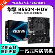 [Motherboard Dedicated] ASRock B450M B550M Support AMD5000 Series H470M B560M-HDV Motherboard Suppor