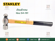 STANLEY ค้อนหัวกลม 16oz รุ่น 54-191 ค้อนสแตนเลย์ ค้อนหัวกลมสแตนเลย์ ค้อนช่าง