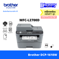 Brother MFC-L2700D Laser Printer เครื่องพิมพ์เลเซอร์