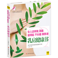 乳房健康書（中華“粉紅絲帶”乳腺癌防治活動指定讀物，女生這樣做，挺得起、不長瘤、美到老）預售商品，預計12月30日到貨 (新品)