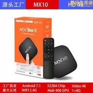 mx10 4k高清機頂盒rk3328a tv box安卓網絡電視盒子播放器