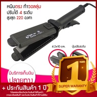 Lucky.EzShop 🔥 เครื่องหนีบผม Super V Inter SU 288 เครื่องรีดผม ซุปเปอร์วี SU288 เครื่องหนีบผม มีฟัน