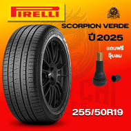 ยาง 255/50R19 PIRELLI รุ่น SCORPION VERDE ราคาต่อเส้น ปี 2025