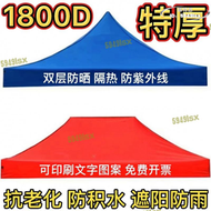【快速出貨】戶外四角帳篷篷布傘布雨棚布防水防曬 更替換3x3遮陽棚四腳傘頂布