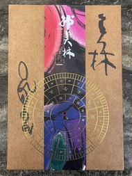十二生肖紀念郵票