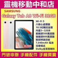 [門號專案價]SAMSUNG Tab A8 WIFI[3+32GB]10.5吋/7040電量/八核心/臉部辨識/X200