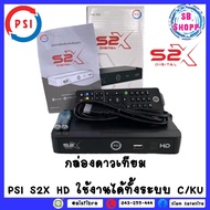 **รุ่นใหม่ล่าสุด**ชัดกว่าเดิม กล่องดาวเทียม PSIรุ่นS2X DIGITAL(รองรับจานทึบและจานตะแกรง คมชัดสะใจ)