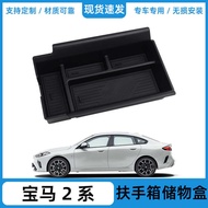 Suitable for 2025 BMW 2 Series Central Control Armrest Box Storage Box BMW 2er Storage Box Car Inter