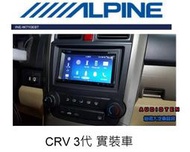 俗很大~ALPINE 7吋多媒體觸控螢幕主機 INE-W710EBT -HDMI/安卓手機互聯/DVD/導航-CRV 3