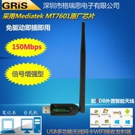 SB無線網卡MT7601電腦Win11免驅動即插即用Mediatek桌機筆電WIFI接收器大功率150雷凌AP電視機頂盒