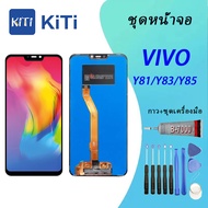 ชุดหน้าจอ Vivo Y81/Y83/Y85 หน้าจอ Y81/Y83/Y85 หน้าจอ LCD
