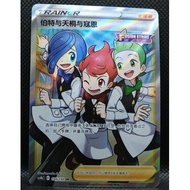 Pokemon PTCG S-Chinese Card Chili & Cilan & Cress Full Art Holo CS4bC-155
