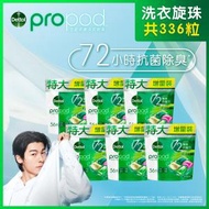 滴露 - [6件優惠裝] ] 全能抗菌洗衣珠 (森林淡香) 56粒裝 | 洗衣球 洗衣 洗衣液 洗衣膠囊 洗衫珠 洗衣粒