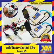 [XENONMANIA] ไฟซีนอน HB3 HB4 H1 H3 H4 H7 H11 HIR2 ชุดไฟซีนอน HID XENON หลอด  พร้อม Ballast AC Digita