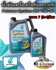 น้ำมันเครื่องกึ่งสังเคราะห์ แท้ เครื่องดีเซล 10W30 ได้ 7 ลิตร เปลี่ยนถ่าย 10000-15000 กิโลเมตร