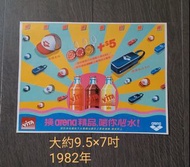 維他汽水 廣告 剪報 一張（1982年）