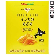 卡樂B - 日版Calbee 卡樂B 北海道限定 黃金薯仔 稀有特產「印加的覺醒」粗薯條 禮盒 (1盒8包)【市集世界 - 日本市集】此日期前最佳：2026年04月27日
