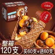 不多言240杯/巧克力脆脆杯夹心饼干脆筒星球儿童小零食桶装（代可可脂） 巧克力脆脆杯【24杯/240g】买12杯+送12杯