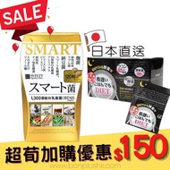 清貨新年優惠🧧‼️日本Svelty S菌28瘦身菌 👍減肚腩必備 ‼️優惠價加購新谷黑金夜食酵素 Svelty瘦身菌120粒裝 [飽之瘦身菌] 日本入口 Svelty酵素 Svelty smart s