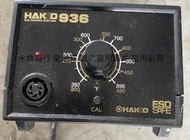 二手故障日本制HAKKO 936 ESD防靜電控溫烙鐵(上電無反應當銷帳零件品