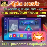 เครื่องเล่น Alpha coustic Q9 , Q10 , Q11 4Ram 64rom/ 6ram 128rom / 8ram 256rom Ver.14. HDMi ซิม จอ2K