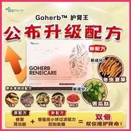 🔺GoHerb护肾王Reneicare Ginseng Maca Kidney Supplement Cordyceps Detox Night Urine Bubble护肾王 护肾夜尿腰痛人参水肿泡
