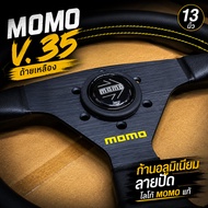 พวงมาลัย MOMO V.35 ด้ายเหลือง 13 นิ้ว หนังแท้ | เลือกได้ พวงมาลัยอย่างเดียว หรือ พร้อมคอพวงมาลัย