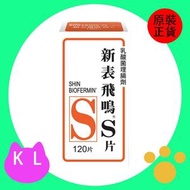 新表飛鳴S片 - Shin Biofermin S 新表飛鳴S片 新表飛鳴乳酸菌理腸劑(香港原裝行貨)(EXP2025)（HK-34181)