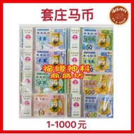 [Horse Coin Ming Coin] Horse Coin Set/8 Styles/Mingfu Banknotes/1 Yuan, 2 Yuan, 5 Yuan, 10 Yuan, 50 
