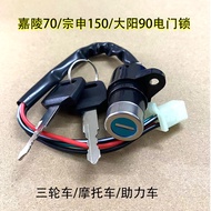 DY90 Motorcycle Motorcycle Electric Door Lock JH70 Three-Wheel Dayang Ignition Switch 70 Jialing Acc