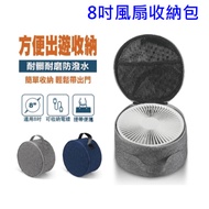 8 inch Folding Fan Storage Bag P9 Fan Storage Bag P9S Fan Storage Bag N97 Storage Bag Fan Storage Ba