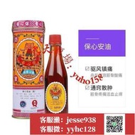 【加瀨免運/下單備注電話】香港保心安油 保心安牌蚊蟲叮咬肚痛驅風提神5.6ML 18.6ML 30ML