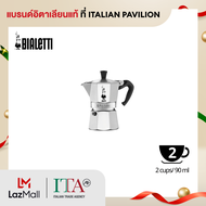 Bialetti หม้อต้มกาแฟ Moka Pot รุ่น Moka Express (โมคา เอ็กซ์เพรส) ขนาด 2 ถ้วย [BL-0001168]