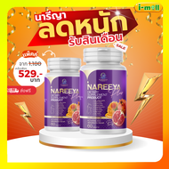 ส่งฟรี พร้อมส่ง แท้100% NAREEYA plus นารีญาพลัส รีแพร์ 2 กระปุก วิตามินผู้หญิงมั่นใจ กลิ่นหอม ตกขาว 
