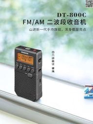 【優選】SANGEAN/山進 DT-800C便攜式戶外運動收音機數字鬧鐘立體聲老人