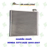 คอยล์เย็น ฮอนด้า HONDA CITY JAZZ 2003-2007