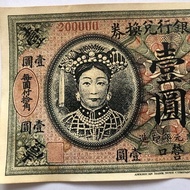 C Antique Collection Qing Dynasty Banknotes Daqing Bank Queen Cixi Banknotes Coin Collection 7.20