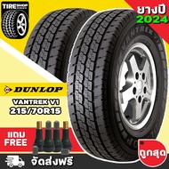 ยางดันลอป DUNLOP รุ่น VANTREK V1 ขนาด 215/70R15 ยางปี2024 (ราคาต่อเส้น) **ส่งฟรี **แถมจุ๊บเติมลมฟรี