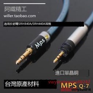 創銘優品 進口單晶銅適用於Shure舒爾SRH840A/SRH440A耳機線發燒級升級線