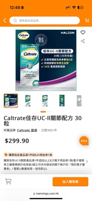 Caltrate JOINT HEALTH UC-II Collagen Caltrate佳存UC-II關節配方