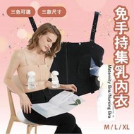 💙台灣出貨💙✿浦齊✿免手持內衣 免扶內衣 免持內衣 免手扶內衣 電動擠乳器 優合電動吸乳器適用 avent適用