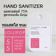 Littlehouse Spray Alcohol Food Grade75% 40ml.สเปรย์แอลกอฮอล์ กลิ่น Lollipop ตลับการ์ดแบบพกพาง่าย มีกลิ่นน้ำหอม